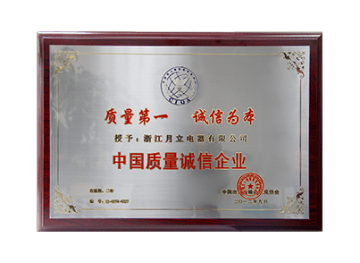 中國質量誠信企業
